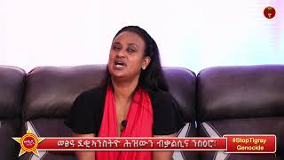 መደብ መኣዲ (2ይ ክፋል) - ወፅዓ ደቂ ኣንስትዮ ሕዝውን ብቃልሲና ንስዕሮ!