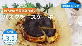 【低糖質レシピ】ぶんぶんチョッパー(バスクチーズケーキ)