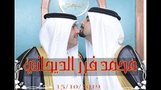 افراح الديحاني / حفل زفاف محمد فرز الديحاني