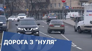 Дорога з “нуля”