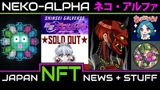 NEKO-ALPHA SHOW #9 - Murakami Flowers, Galverse, Kiwami, Naoki Saito, 72 J-Seasons