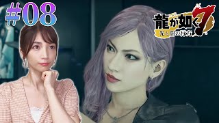 【龍が如く7】#08 第7章蜘蛛の巣（メインストーリー）【光と闇の行方/PS4】