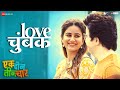 Love Chumbak | Ek Don Teen Chaar | Yashraj Mukhate & Sonal Kaushal | Vaidehi Parshurami & Nipun D