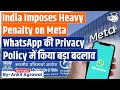 CCI slaps ₹213 crore penalty on Meta in relation to WhatsApp Privacy Policy | UPSC