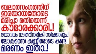 ജീവിതം മടുത്ത 17കാരി സര്‍ക്കാരിന്റെ അനുമതി വാങ്ങി ജീവനെടുത്തതിങ്ങനെ I news