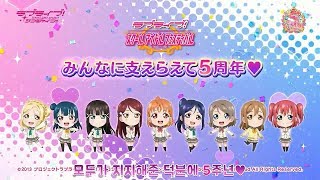 [번역/스쿠페스 5주년!] Aqours 9인 특별 스토리 (러브라이브! 스쿨 아이돌 페스티벌)