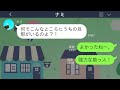 【line】家族で行く高級旅館にママ友4人を連れて便乗してきたボスママ「ハメ外して大豪遊しちゃったw」→奢られる前提で好き放題するdqn女にある事実を伝えると顔面蒼白に…【スカッとする話】