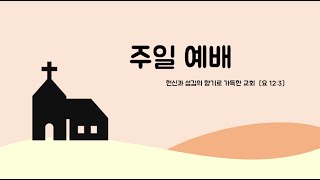 2024.01.14 주일예배