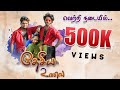 puddu song Original|Thesiya unavu|புட்டு பாடல்|தேசிய உணவு|யாழ்ப்பாணம்|latest Tamil hits