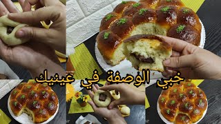 #بريوش_الشهدة_اقتصادي_هشيش وصفة من عند حلاوجية جربيه و خبي الوصفة في عينيك#brioche_au_chocolat