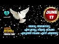 prayer time june 17 2024 യേശു അവനോടു എഴുനേറ്റു നിന്റെ കിടക്ക എടുത്ത് നടക്ക എന്ന് പറഞ്ഞു