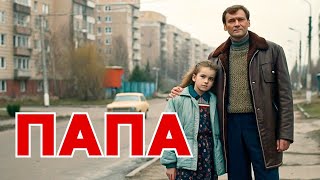 ▶️ Песня - Папа ⏩ Новинка | Премьера песни | Слушать песню | STUDIO SPRIO