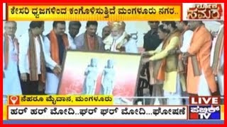 Prime Minister Narendra Modi Graces Massive Rally In Mangalore