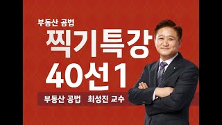 찍기특강 40선[객관식 기술] 1