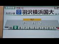 【相鉄線】各停 羽沢横浜国大 行き 車内放送（相鉄10000系10701f）