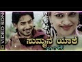 ಸುಮ್ಮನೆ ಯಾಕೆ ಬಂದೆ summane yake bande prajval devaraj hit kannada movi song 8d song