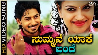 ಸುಮ್ಮನೆ ಯಾಕೆ ಬಂದೆ|| Summane yake bande|| Prajval Devaraj || Hit Kannada Movi song 8D song