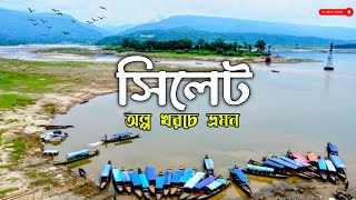 একদিনে সিলেট ভ্রমনের সবকিছু | Sylhet Tour | Sada Pathor | Ratargul Swam Forest