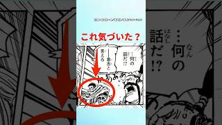 【最新1119話】カタクリについてある事に気がついてしまった【ワンピース】 #ワンピース #ワンピースの反応集毎日投稿中 #onepiece