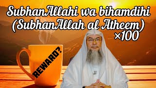 Reward of SubhanAllahi wa bihamdihi... 100 times morning evening adkhar - Assim al hakeem