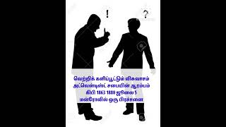 வெற்றிக் க. .வி/அட்வென்டிஸ்ட் சபையின் ஆரம்பம்/கிபி 1863 1880 /ஜூலை 5/மன்ரோவில் ஒரு பிரச்சனை