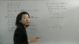 数学Ⅰ：「条件の否定」