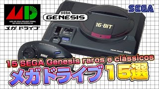 レア&名作 メガドライブ15選（15 SEGA Genesis raros e clássicos）【レトロゲーム実況（Retro Game Live）】#ドグチューブ