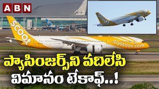 ప్యాసింజర్స్‌ని వదిలేసి విమానం టేకాఫ్..! || Scoot Flight || ABN Digital