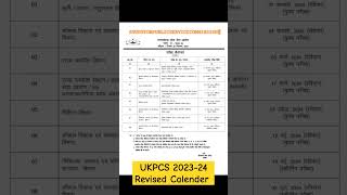 UKPSC ने जारी किया परीक्षा कार्यक्रम | UKPSC New Exam Calendar 2023 | #shorts #ukpsc #ukpcs #eo #aro