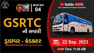 BUS NO 4 | GSRTC કંડક્ટર ની સવારી | #conductor #gsrtc