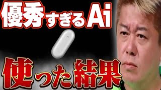 【堀江貴文】使わない人との差がヤバい！AI最前線で圧倒的な成果！# plaud notepin　＃chat Gpt　【切り抜き】