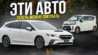 ТОП 10 авто, которые УЖЕ МОЖНО покупать в 2024 ИЗ ЯПОНИИ ❗️ ДАЖЕ AUDI, JEEP И VOLKSWAGEN