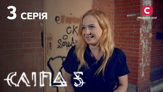 Сліпа 5 сезон 3 серія: Остання пісня | МІСТИКА | СЕРІАЛ 2022