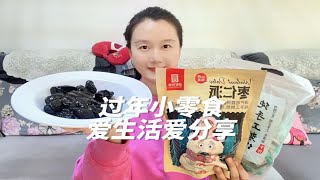 这3个小零食太好吃了，每一个都是0添加的，大家可以过年多囤一些 休闲零食推荐 零食 年货