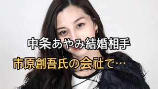 中条あやみ結婚相手の市原創吾氏の会社サイト「アクセスが集中して」報道直後から見られず