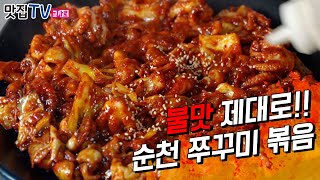 화끈하게 매운 맛! 불 맛 제대로인 \