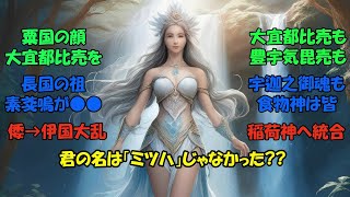 【ツクヨミノマコト】神生みの水の神の真の実