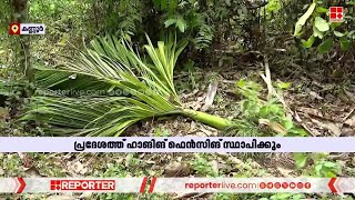 Reporter Impact:   കണ്ണൂർ ഉളിക്കൽ പഞ്ചായത്തിലെ കാട്ടാന ആക്രമണത്തിന് പരിഹാരം