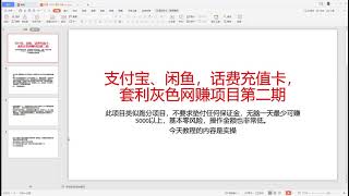 2021最新网赚项目，支付宝，闲鱼，话费充值卡转卖，日入5000+，手机即可操作（二）