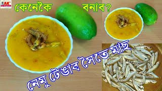 নেমু টেঙাৰ সৈতে মাছৰ ৰেচিপি Fish with Lemon Assamese recipe by Ankita Kalita