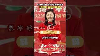 2023珠江除夕特别节目倒计时!《欢乐湾区年夜饭》等你来吃! #shorts #欢乐湾区年夜饭 #2023年广东珠江频道迎新春 #粤语