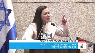 טלי גוטליב הצהירה כי תצביע מחר נגד הצעת 'חוק הרבנים' בוועדת החוקה, וזכתה למחיאות כפיים מהאופוזיציה