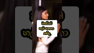 ඔයා ආස කෙනත් ඉන්නවද බලන්නකෝ❤️😍 #short #trending #viralvideos