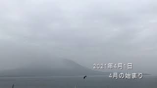 鹿児島市桜島噴火定点観測2021年4月1日