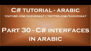 C# interfaces in arabic