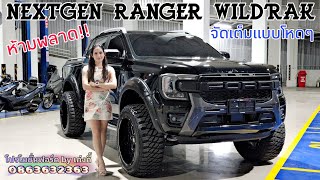 NEXTGEN FORD RANGER WILDTRAK 2023 BLACK EDITION ใส่ล้อ 22\