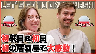 【外国人の反応】ポーランド人カップルと一緒に居酒屋に行って色々と食べながらお話を聞いてきました。