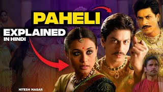Paheli (2005) पहेली Full Movie शाहरुख खान Explained in Hindi | Hitesh Nagar