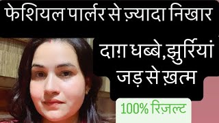 फेशियल पार्लर से ज़्यादा निखार 😱40 की उम्र मे 35 के दिखोगे 🤑100% रिज़ल्ट#skinca