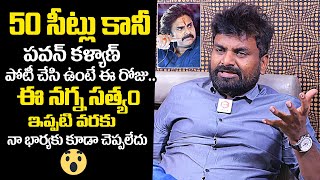 KK Survey CEO Kiran Kondeti About Pawan Kalyan Strength In AP Politics | YS Jagan | Chandrababu